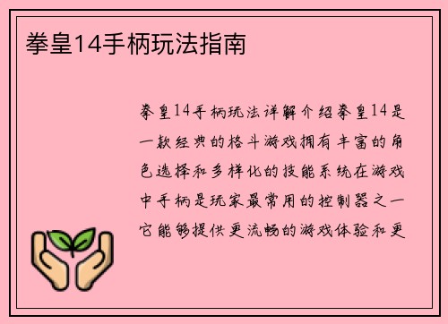 拳皇14手柄玩法指南
