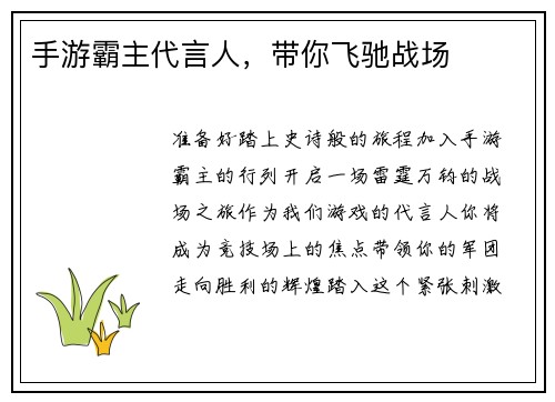 手游霸主代言人，带你飞驰战场
