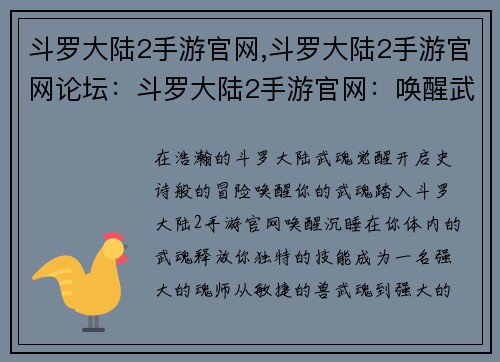 斗罗大陆2手游官网,斗罗大陆2手游官网论坛：斗罗大陆2手游官网：唤醒武魂，开启史诗冒险之旅