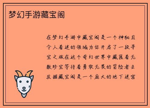 梦幻手游藏宝阁