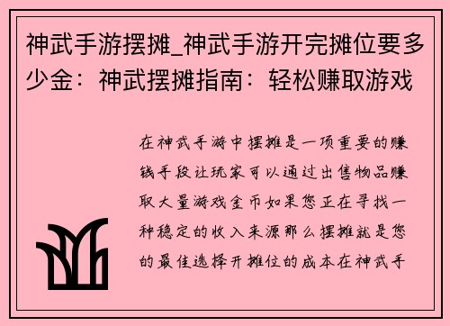 神武手游摆摊_神武手游开完摊位要多少金：神武摆摊指南：轻松赚取游戏财富