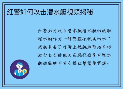 红警如何攻击潜水艇视频揭秘
