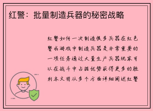 红警：批量制造兵器的秘密战略