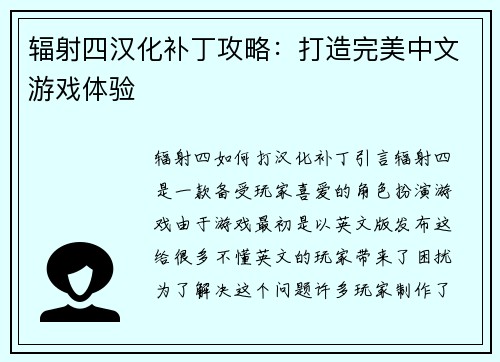 辐射四汉化补丁攻略：打造完美中文游戏体验