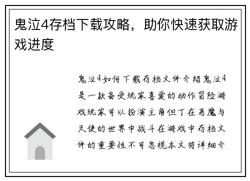 鬼泣4存档下载攻略，助你快速获取游戏进度