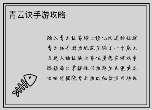 青云诀手游攻略